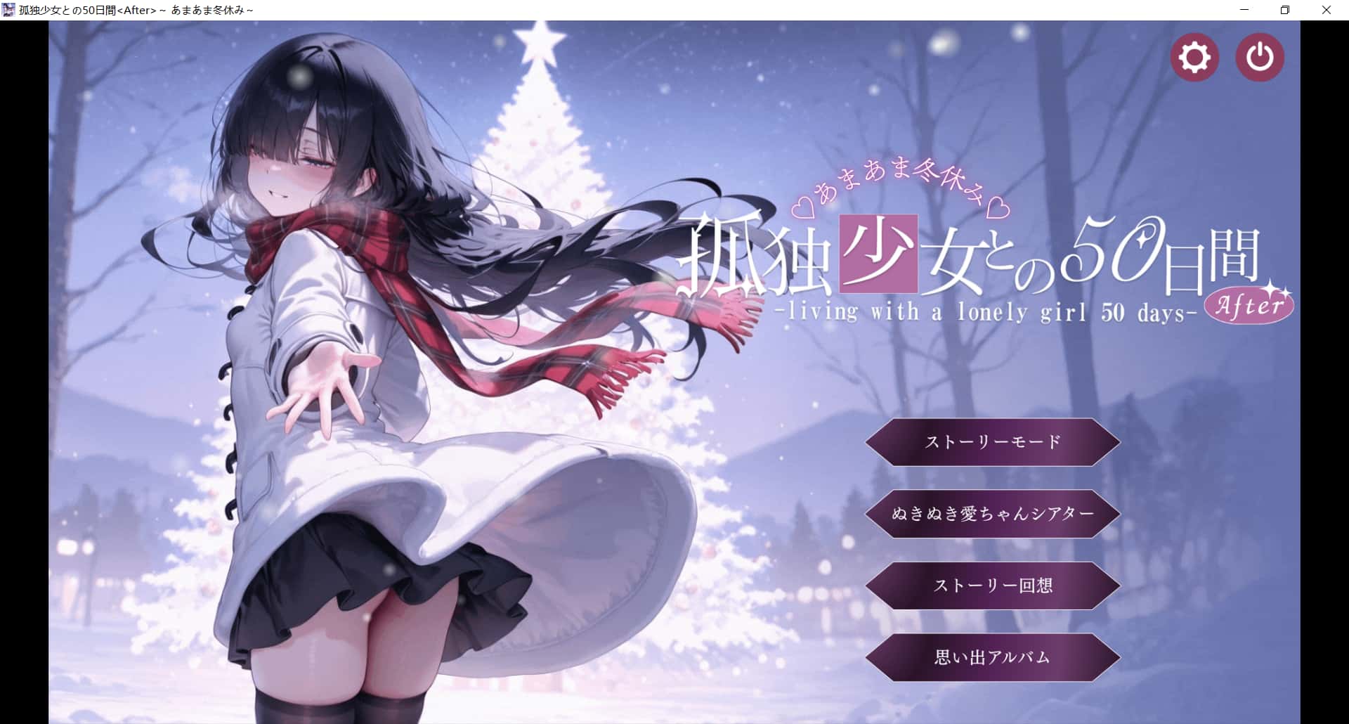 与孤独少女的50天